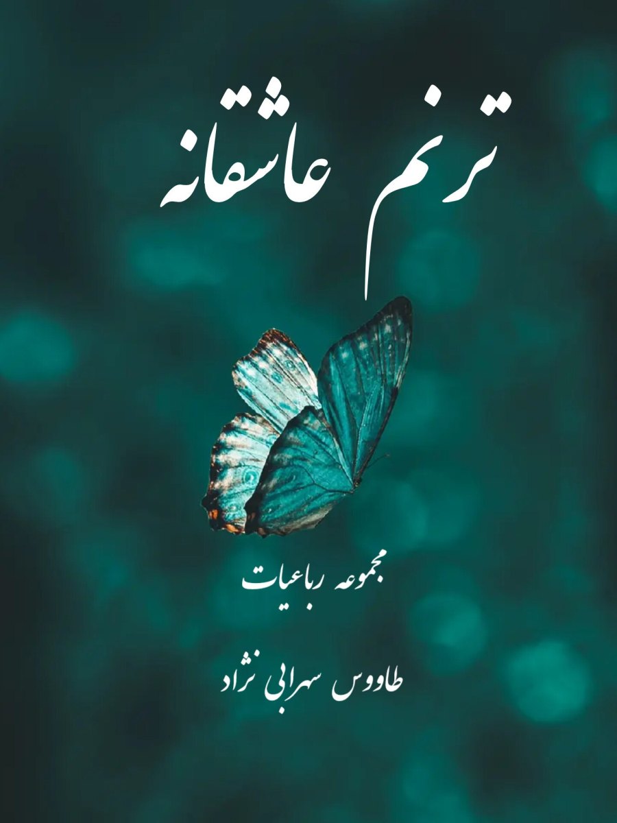 Cover of ترنم  عاشقانه